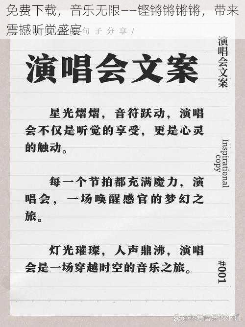 免费下载，音乐无限——铿锵锵锵锵，带来震撼听觉盛宴