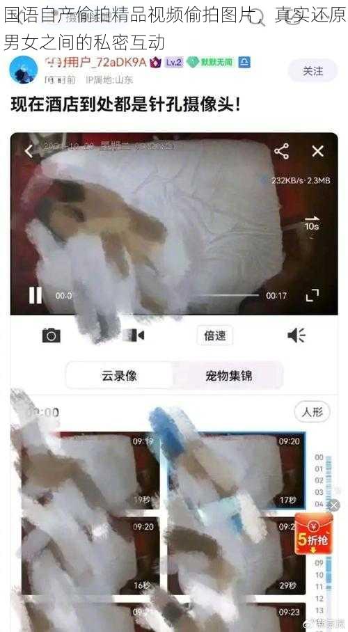 国语自产偷拍精品视频偷拍图片，真实还原男女之间的私密互动