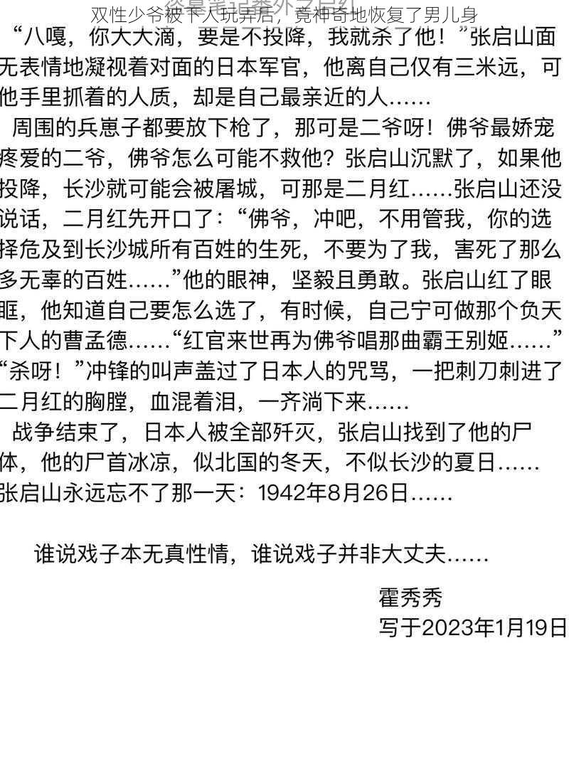 双性少爷被下人玩弄后，竟神奇地恢复了男儿身