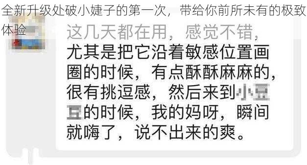 全新升级处破小婕子的第一次，带给你前所未有的极致体验