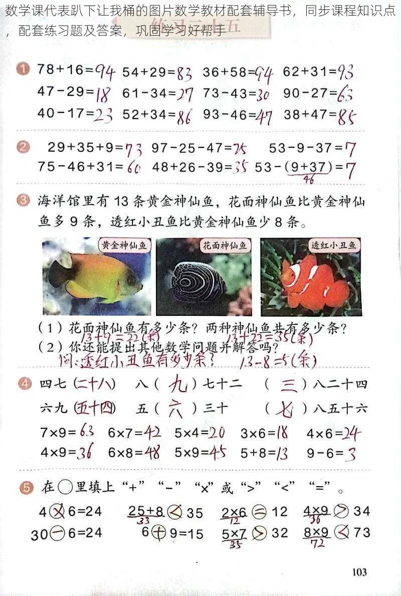 数学课代表趴下让我桶的图片数学教材配套辅导书，同步课程知识点，配套练习题及答案，巩固学习好帮手