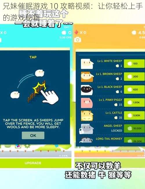 兄妹催眠游戏 10 攻略视频：让你轻松上手的游戏秘籍