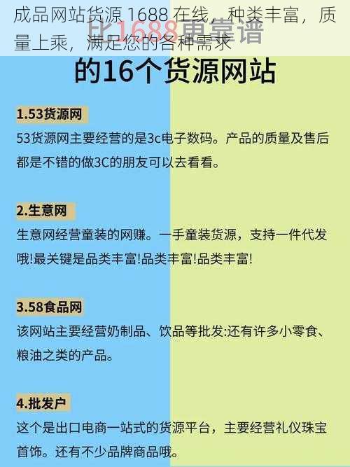 成品网站货源 1688 在线，种类丰富，质量上乘，满足您的各种需求