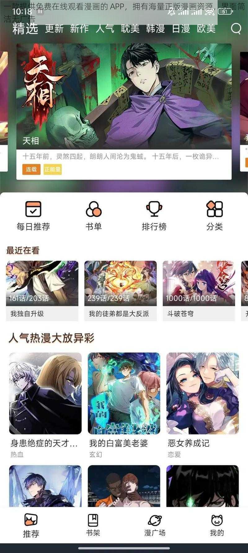 一款提供免费在线观看漫画的 APP，拥有海量正版漫画资源，界面简洁无广告