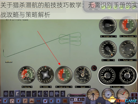 关于猎杀潜航的船技技巧教学：无需识别手册的实战攻略与策略解析