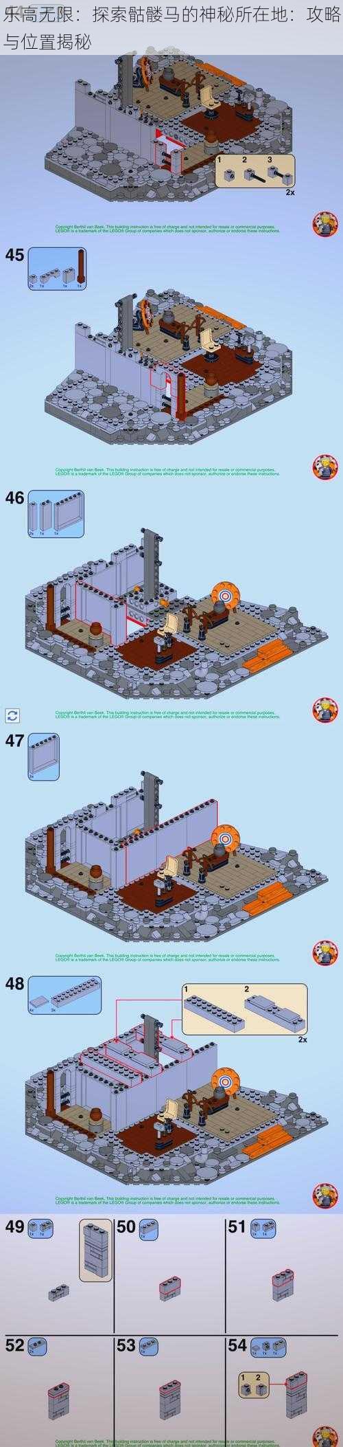乐高无限：探索骷髅马的神秘所在地：攻略与位置揭秘