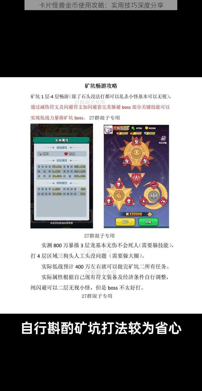 卡片怪兽金币使用攻略：实用技巧深度分享