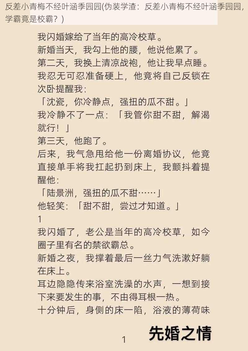 反差小青梅不经叶涵季园园(伪装学渣：反差小青梅不经叶涵季园园，学霸竟是校霸？)