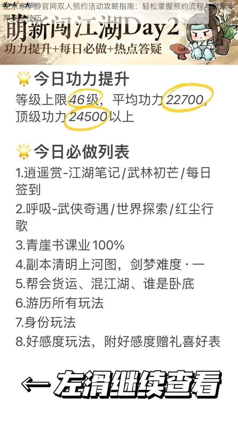 逆水寒手游官网双人预约活动攻略指南：轻松掌握预约流程与赢取丰厚奖励技巧