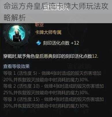 命运方舟皇后流卡牌大师玩法攻略解析