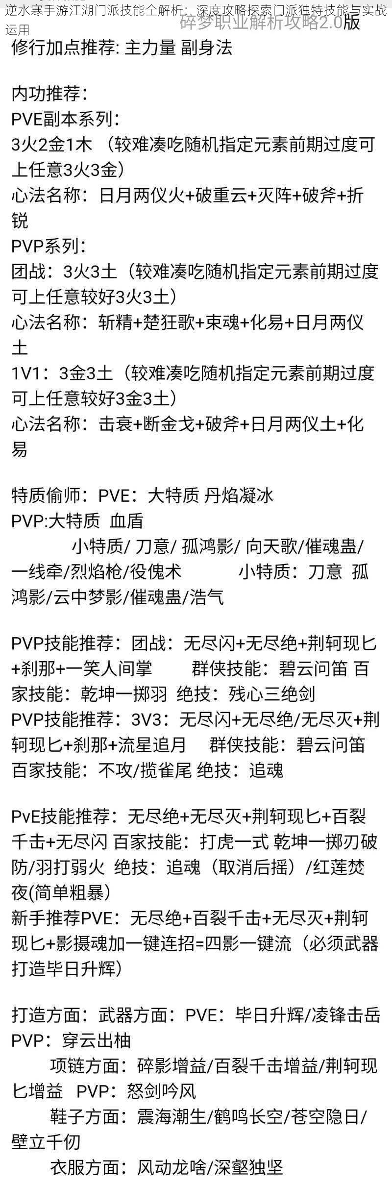 逆水寒手游江湖门派技能全解析：深度攻略探索门派独特技能与实战运用