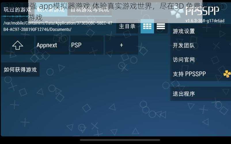 3D免费强 app模拟器游戏,体验真实游戏世界，尽在3D 免费强 app 模拟器游戏
