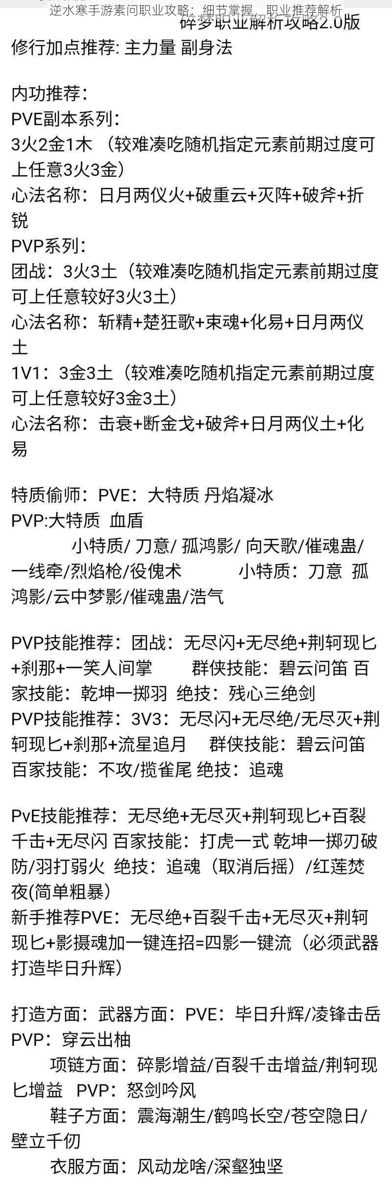 逆水寒手游素问职业攻略：细节掌握，职业推荐解析