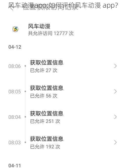 风车动漫app;如何评价风车动漫 app？