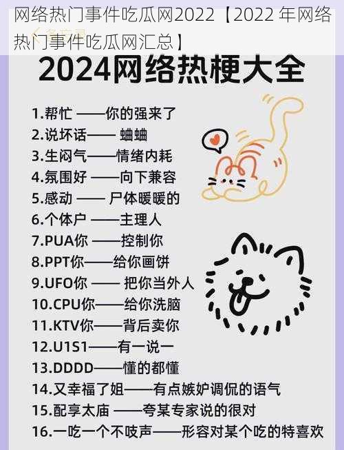 网络热门事件吃瓜网2022【2022 年网络热门事件吃瓜网汇总】