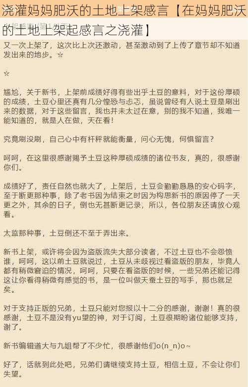 浇灌妈妈肥沃的土地上架感言【在妈妈肥沃的土地上架起感言之浇灌】