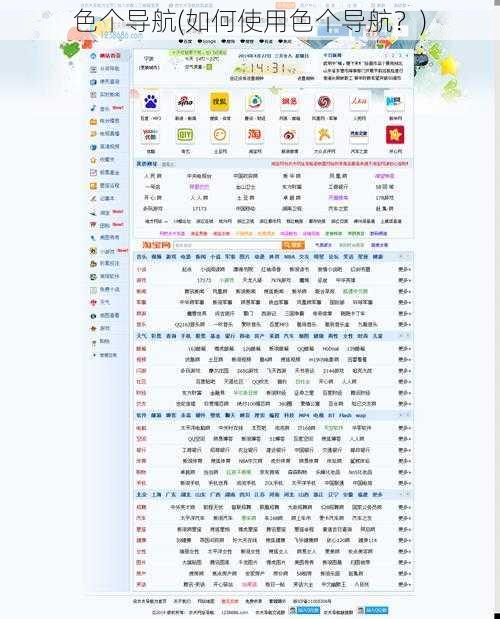 色个导航(如何使用色个导航？)