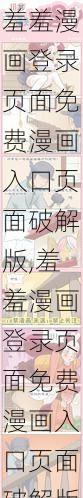 羞羞漫画登录页面免费漫画入口页面破解版,羞羞漫画登录页面免费漫画入口页面破解版，如何获取？