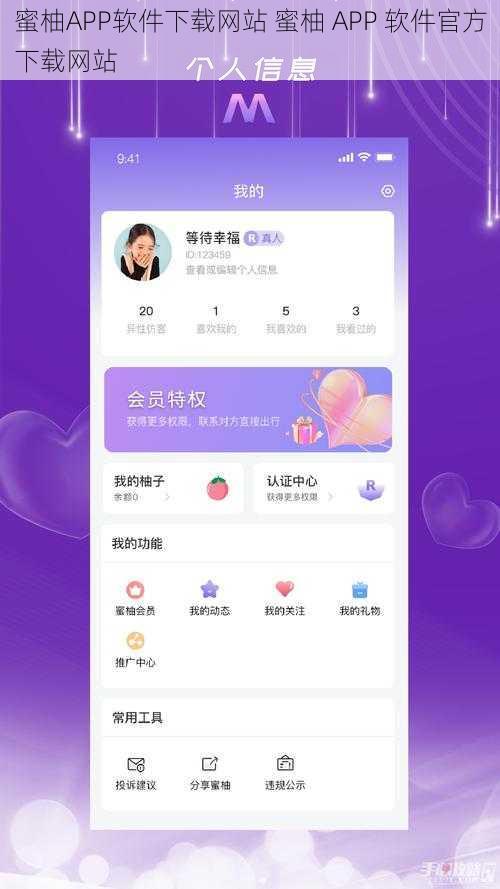 蜜柚APP软件下载网站 蜜柚 APP 软件官方下载网站