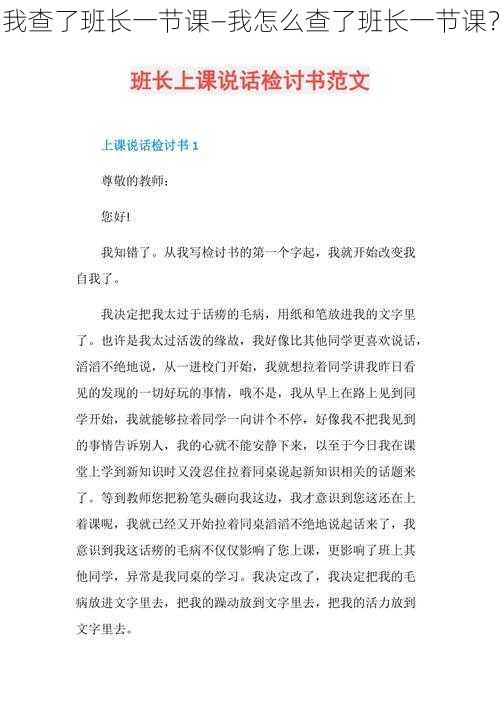 我查了班长一节课—我怎么查了班长一节课？