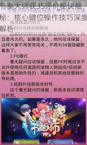 节奏大师获3S评价秘诀揭秘：核心键位操作技巧深度解析