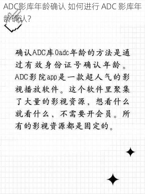 ADC影库年龄确认 如何进行 ADC 影库年龄确认？