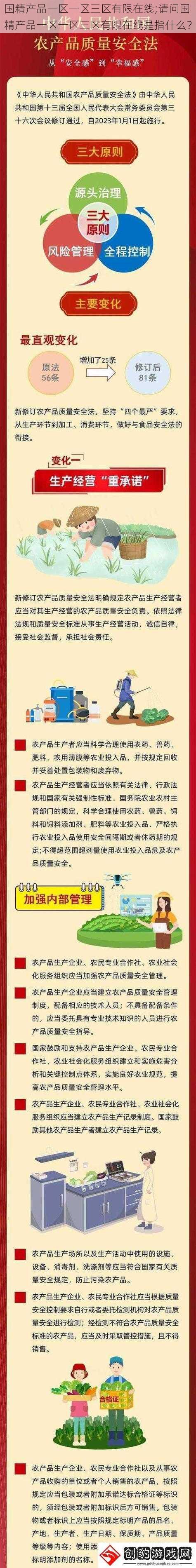 国精产品一区一区三区有限在线;请问国精产品一区一区三区有限在线是指什么？