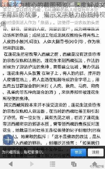 以解字为核心的截图预览：深度解读文字背后的故事，揭示文字魅力的独特视角