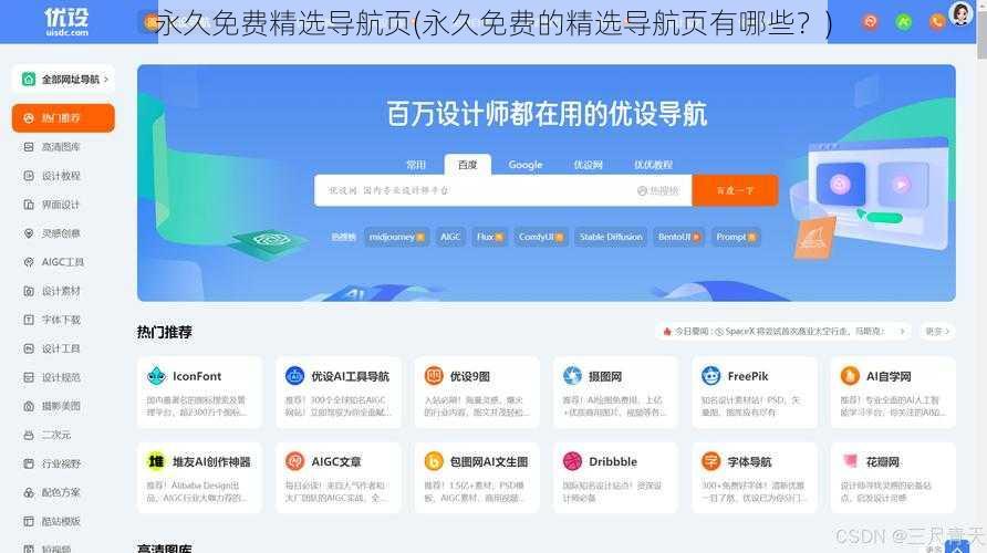 永久免费精选导航页(永久免费的精选导航页有哪些？)