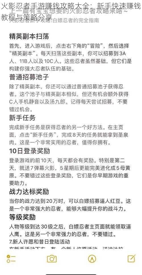 火影忍者手游赚钱攻略大全：新手快速赚钱教程与策略分享