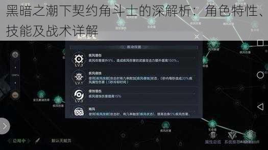 黑暗之潮下契约角斗士的深解析：角色特性、技能及战术详解