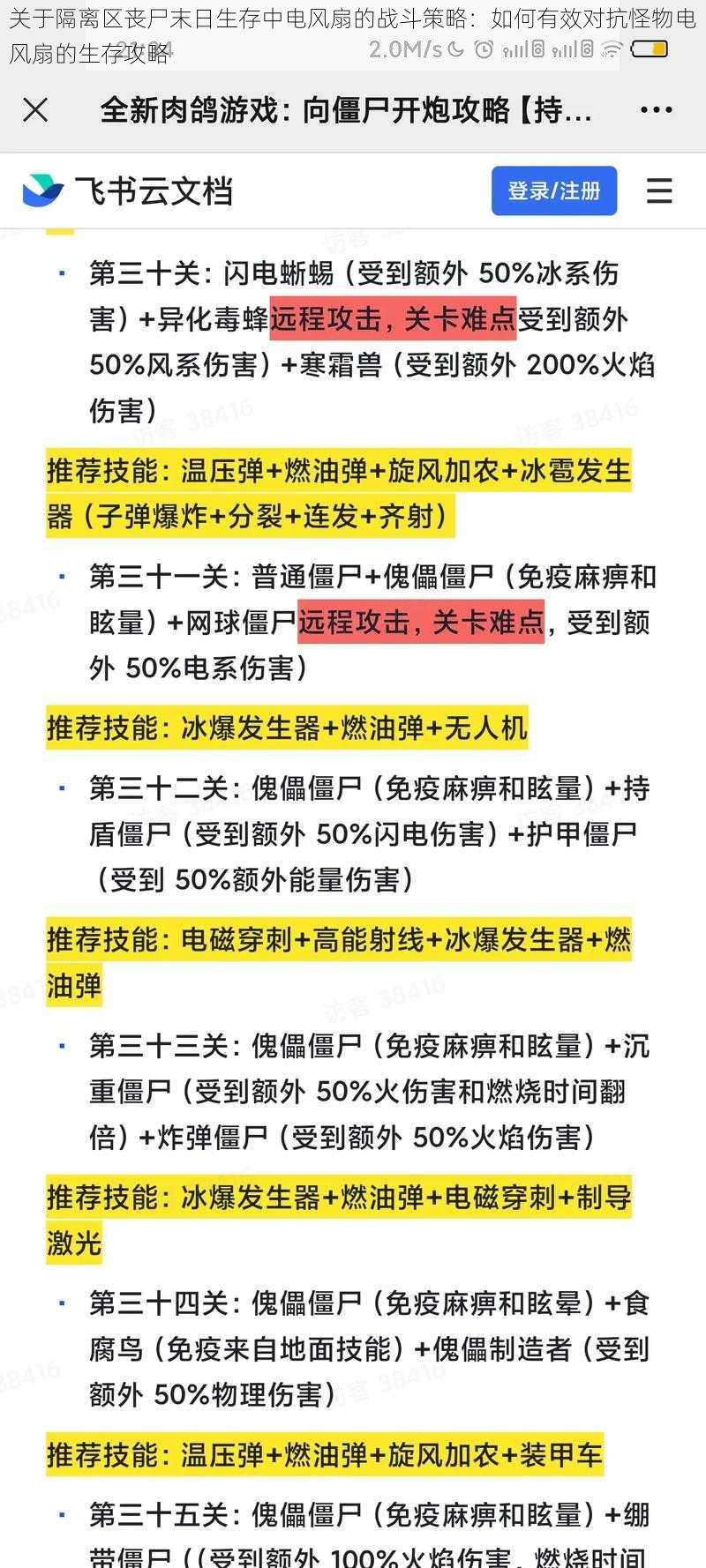 关于隔离区丧尸末日生存中电风扇的战斗策略：如何有效对抗怪物电风扇的生存攻略