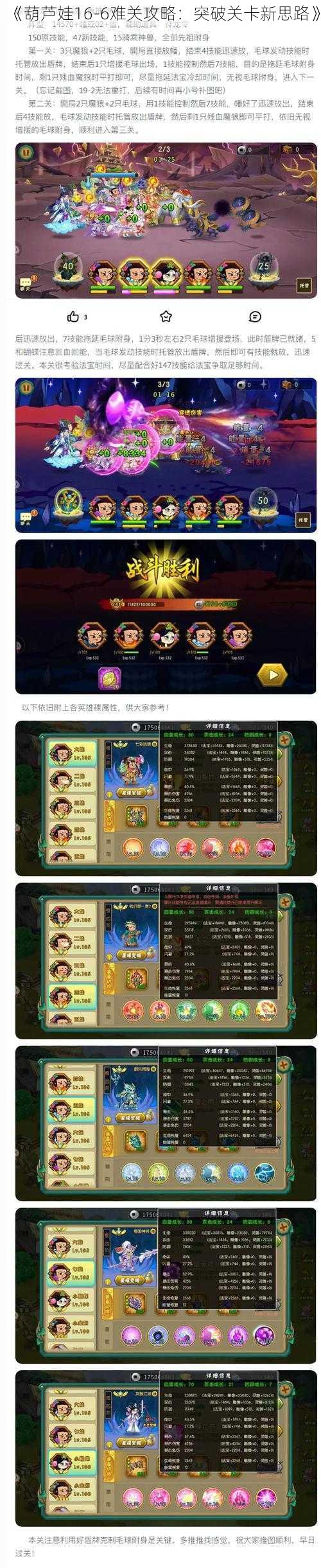 《葫芦娃16-6难关攻略：突破关卡新思路》