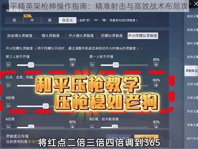 和平精英架枪神操作指南：精准射击与高效战术布局攻略