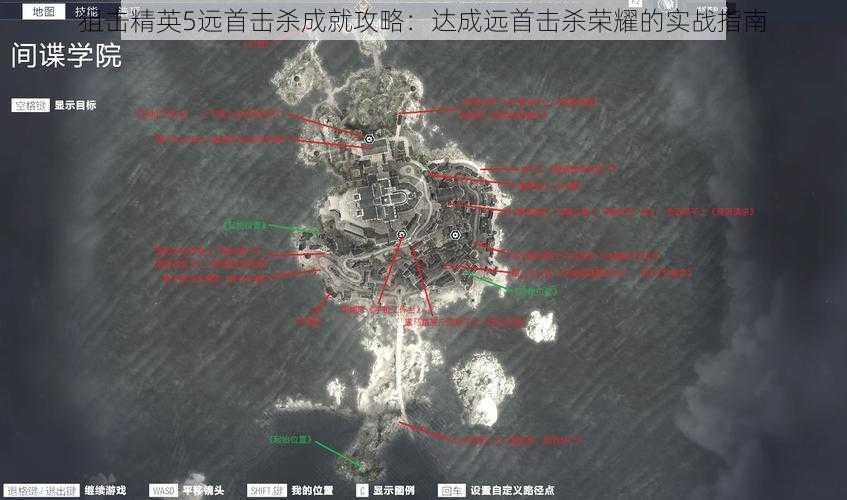 狙击精英5远首击杀成就攻略：达成远首击杀荣耀的实战指南