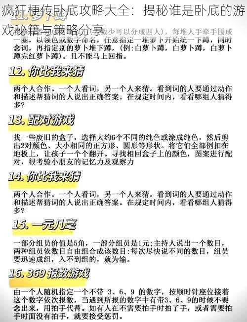 疯狂梗传卧底攻略大全：揭秘谁是卧底的游戏秘籍与策略分享