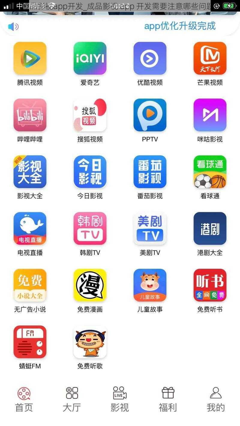 成品影视app开发_成品影视 app 开发需要注意哪些问题？