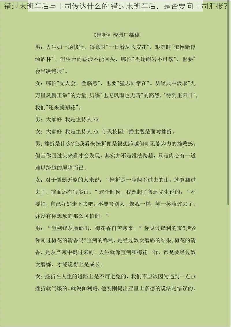 错过末班车后与上司传达什么的 错过末班车后，是否要向上司汇报？