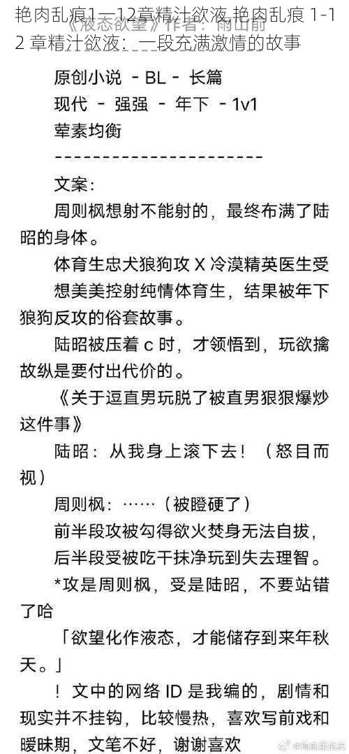 艳肉乱痕1一12章精汁欲液,艳肉乱痕 1-12 章精汁欲液：一段充满激情的故事