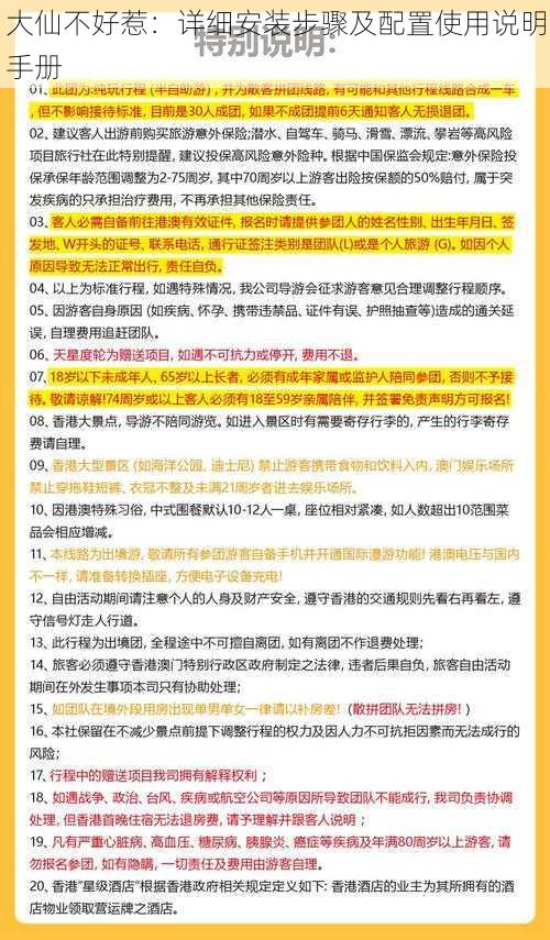 大仙不好惹：详细安装步骤及配置使用说明手册