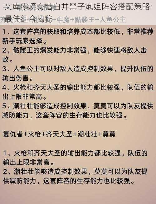 文库零境交错白井黑子炮姐阵容搭配策略：最佳组合揭秘