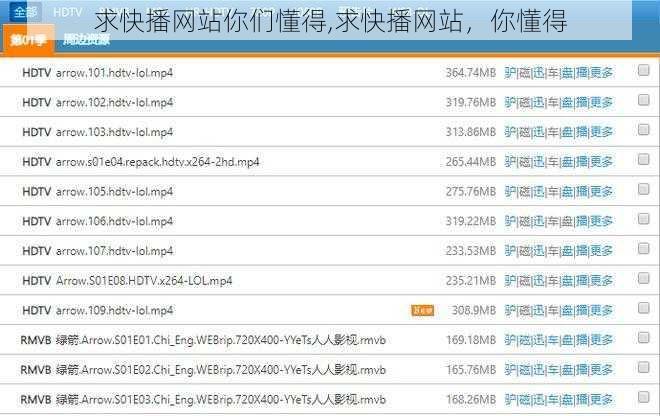 求快播网站你们懂得,求快播网站，你懂得
