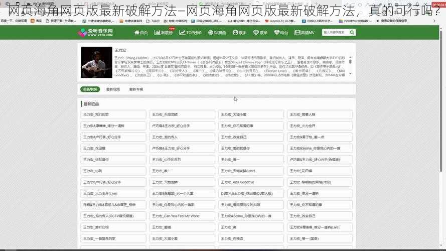 网页海角网页版最新破解方法—网页海角网页版最新破解方法，真的可行吗？