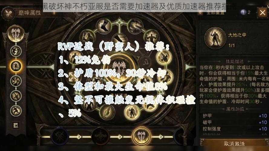 暗黑破坏神不朽亚服是否需要加速器及优质加速器推荐指南