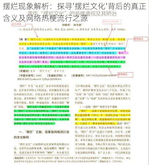 摆烂现象解析：探寻'摆烂文化'背后的真正含义及网络热梗流行之源