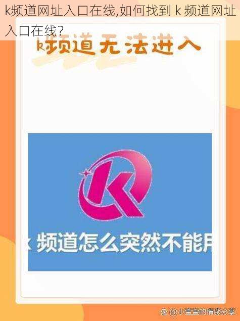 k频道网址入口在线,如何找到 k 频道网址入口在线？