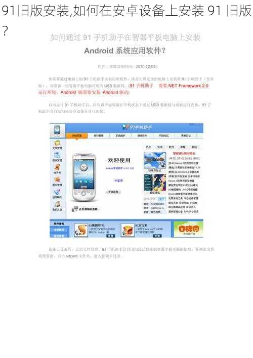 91旧版安装,如何在安卓设备上安装 91 旧版？