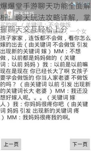 爆爆堂手游聊天功能全面解析：聊天玩法攻略详解，掌握聊天交互轻松上分