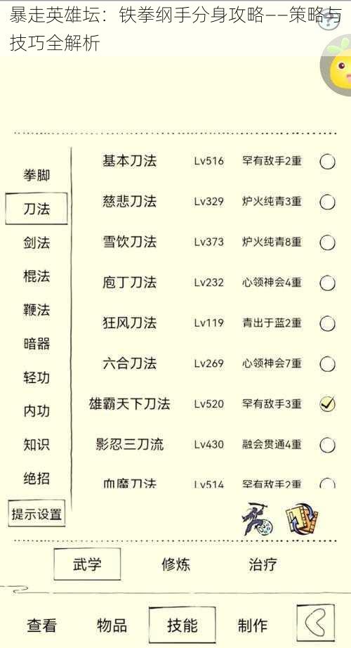 暴走英雄坛：铁拳纲手分身攻略——策略与技巧全解析