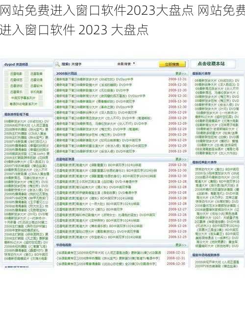 网站免费进入窗口软件2023大盘点 网站免费进入窗口软件 2023 大盘点